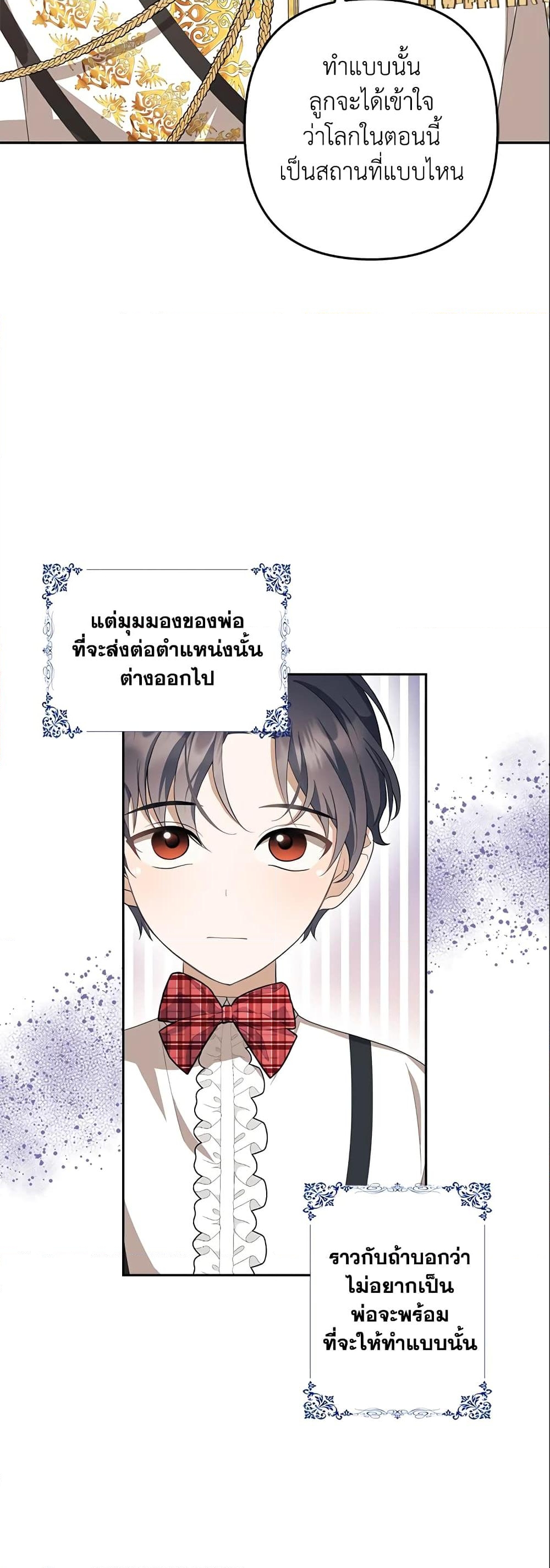 อ่านการ์ตูน A Con Artist But That’s Okay 11 ภาพที่ 5