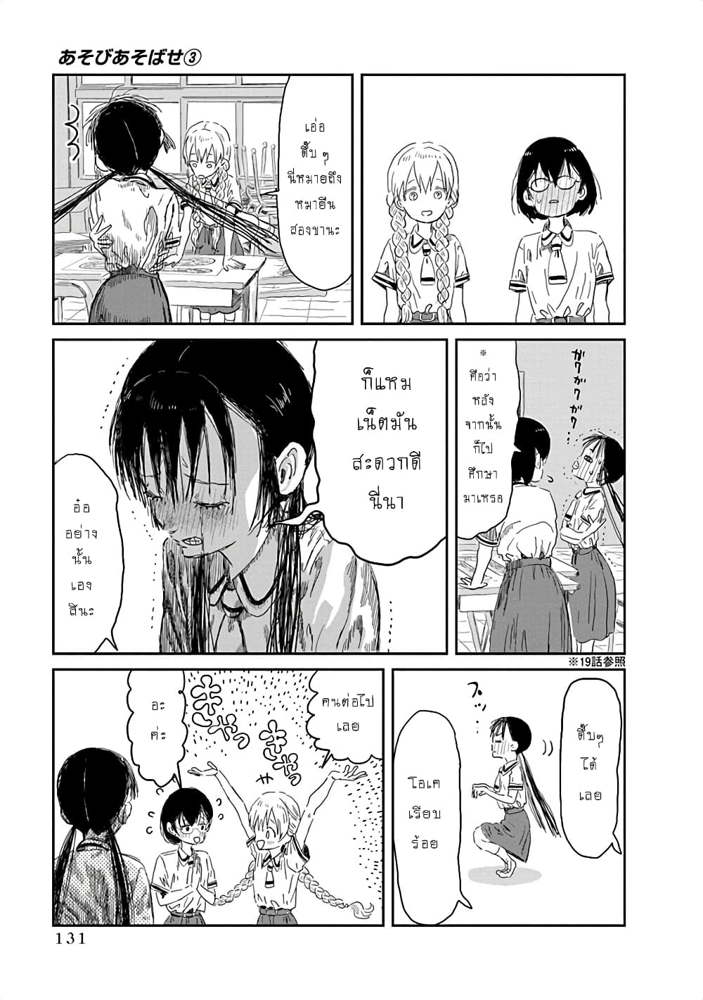 อ่านการ์ตูน Asobi Asobase 31 ภาพที่ 6