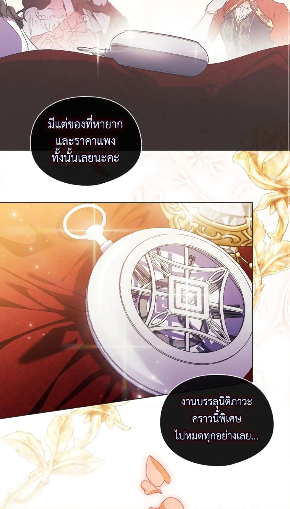 อ่านการ์ตูน I Don’t Trust My Twin Sister Series 14 ภาพที่ 26