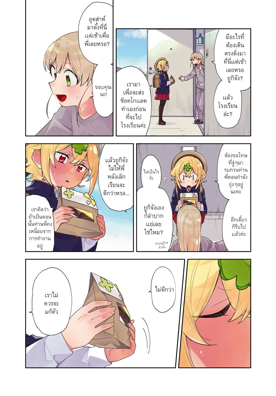 อ่านการ์ตูน Be Careful, Onee-san. 32 ภาพที่ 3