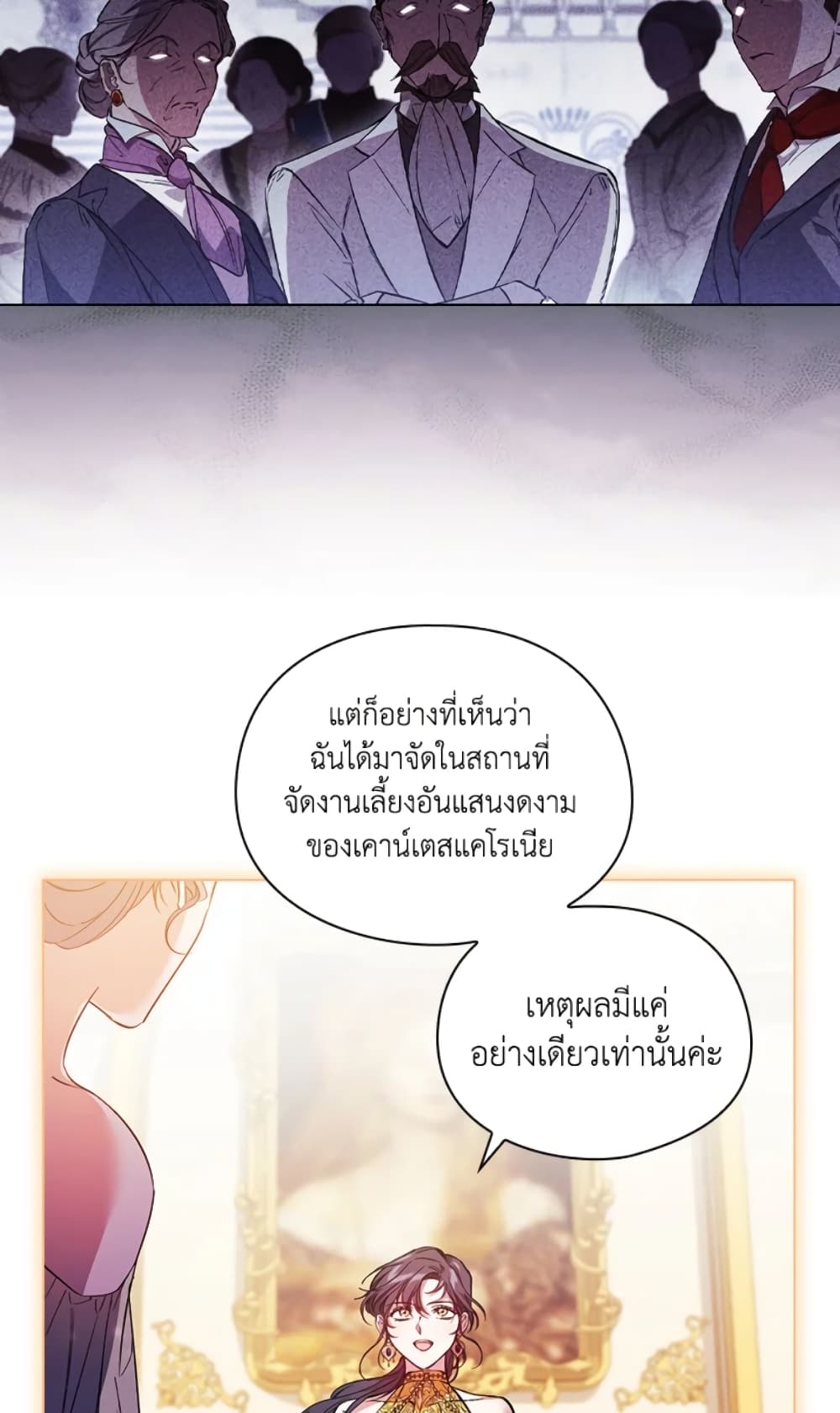 อ่านการ์ตูน I Don’t Trust My Twin Sister Series 12 ภาพที่ 18