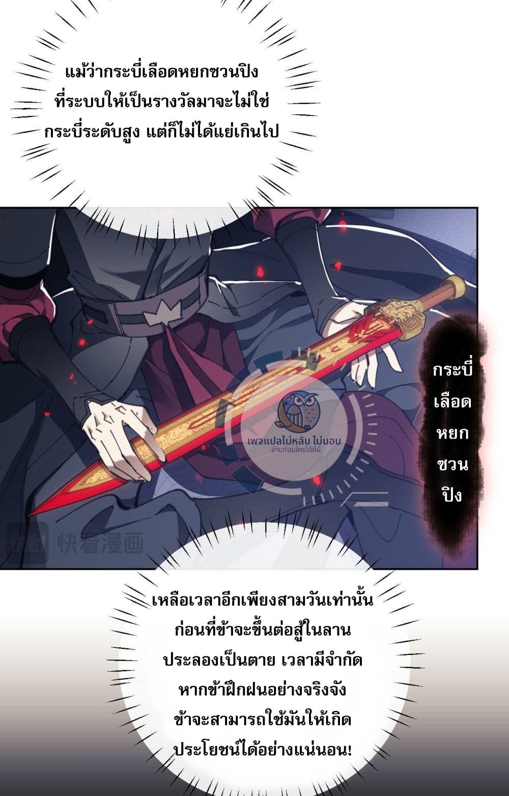 อ่านการ์ตูน Master, This Disciple Wants To Rebel Because I Am A Villain 5 ภาพที่ 17