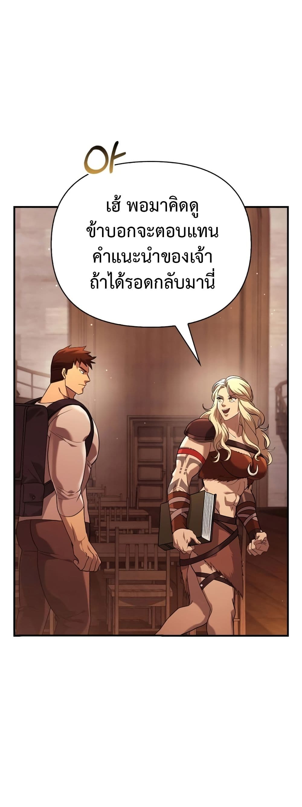 อ่านการ์ตูน Surviving The Game as a Barbarian 16 ภาพที่ 82