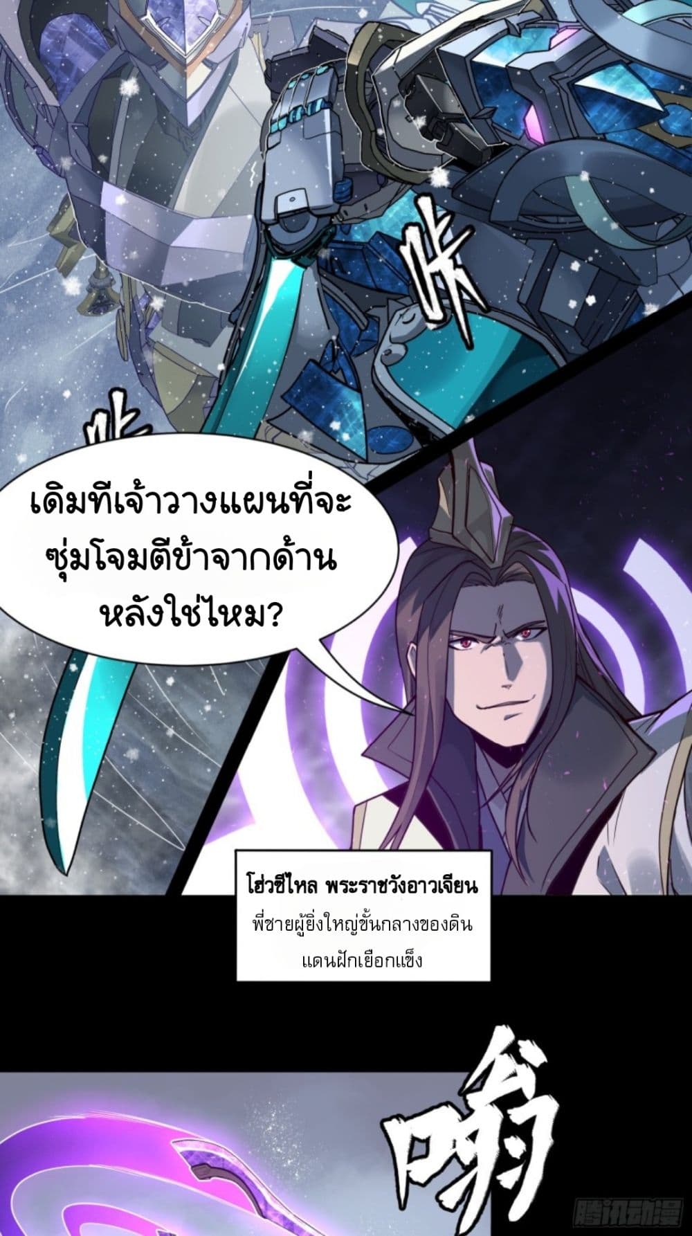 อ่านการ์ตูน Sword Intent 3 ภาพที่ 17