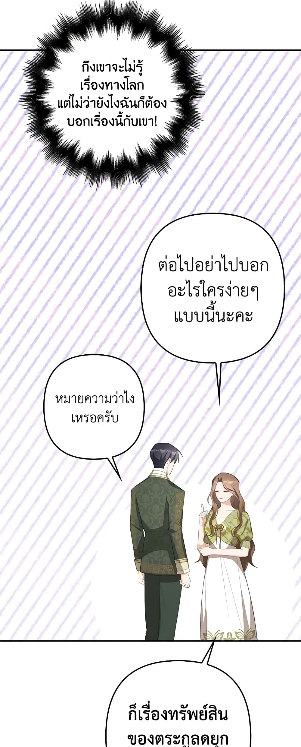 อ่านการ์ตูน A Con Artist But That’s Okay 39 ภาพที่ 50