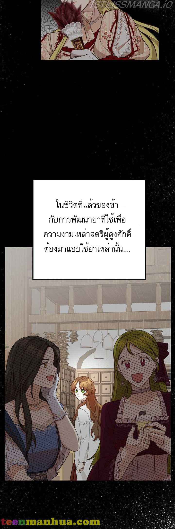 อ่านการ์ตูน Doctor Resignation 28 ภาพที่ 18