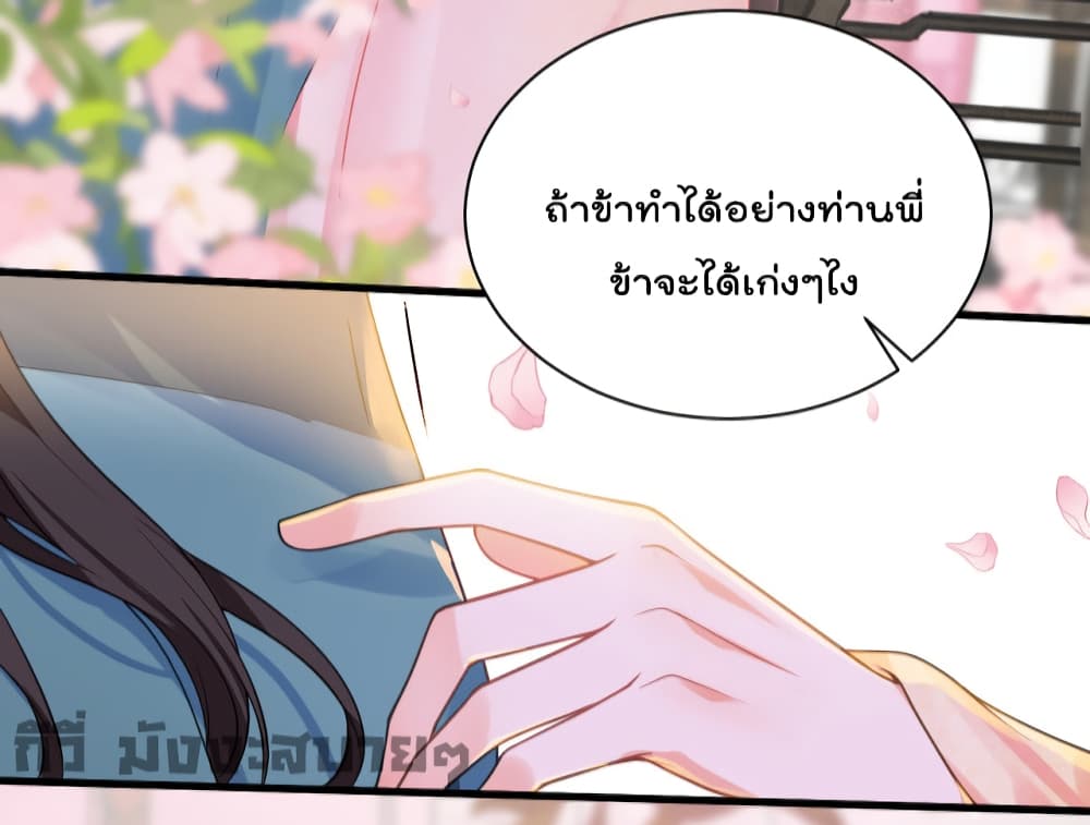 อ่านการ์ตูน You Are My Princess 16 ภาพที่ 17