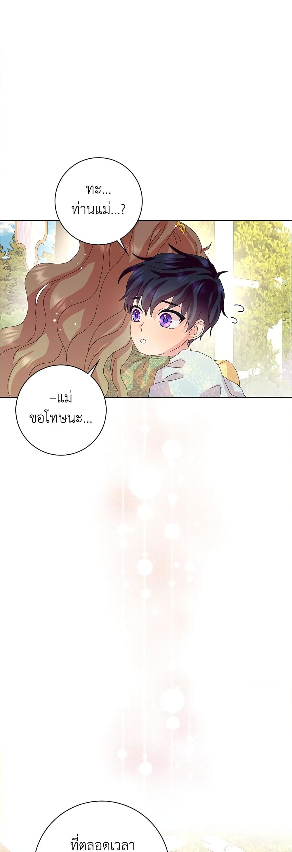 อ่านการ์ตูน When I Quit Being A Wicked Mother-in-law, Everyone Became Obsessed With Me 34 ภาพที่ 2