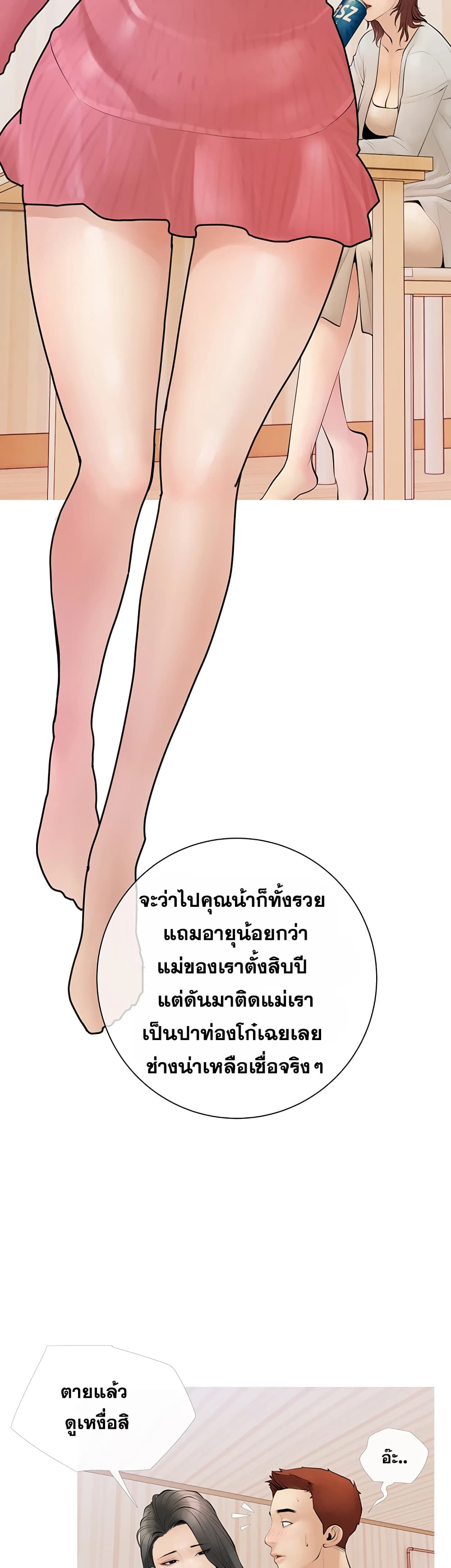 อ่านการ์ตูน Obscene Private Lesson 1 ภาพที่ 11