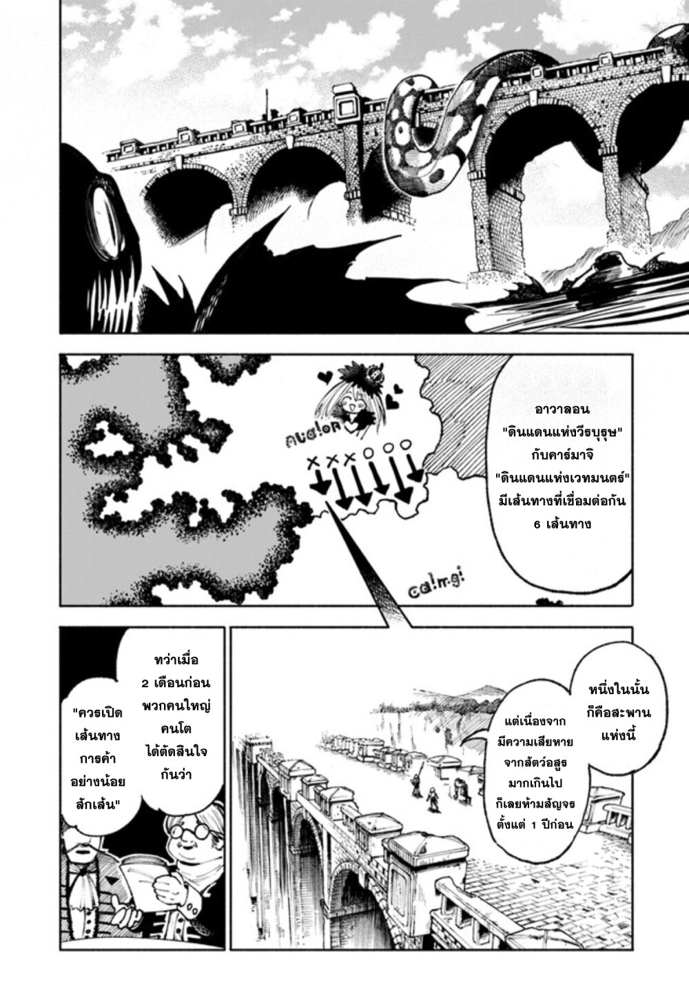 อ่านการ์ตูน Samurai in Another World 14 ภาพที่ 9