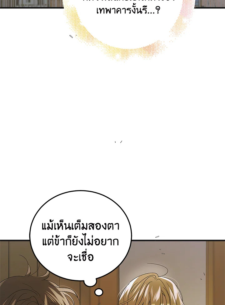 อ่านการ์ตูน A Way to Protect the Lovable You 88 ภาพที่ 35