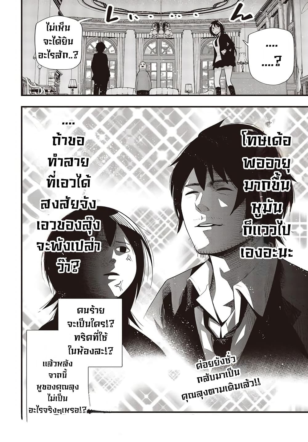 อ่านการ์ตูน Mattaku Saikin no Tantei to Kitara 32 ภาพที่ 12