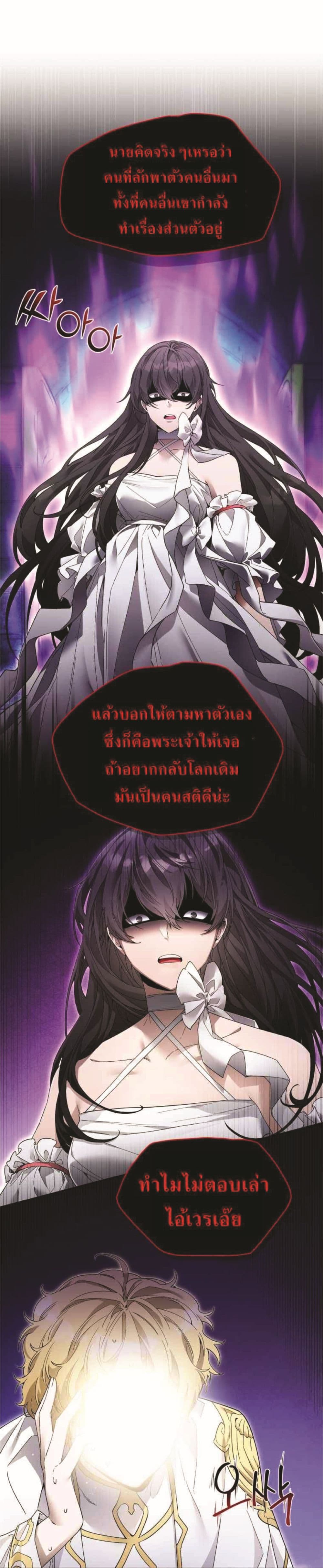 อ่านการ์ตูน How to Live at the Max Level 8 ภาพที่ 11