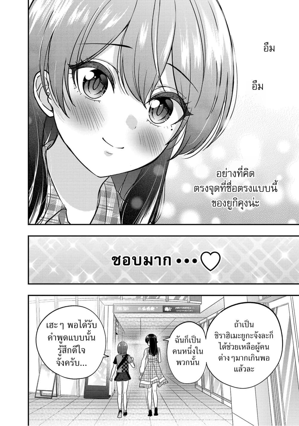 อ่านการ์ตูน Shitsuren Shita Node Vtuber Hajimeta 21 ภาพที่ 22