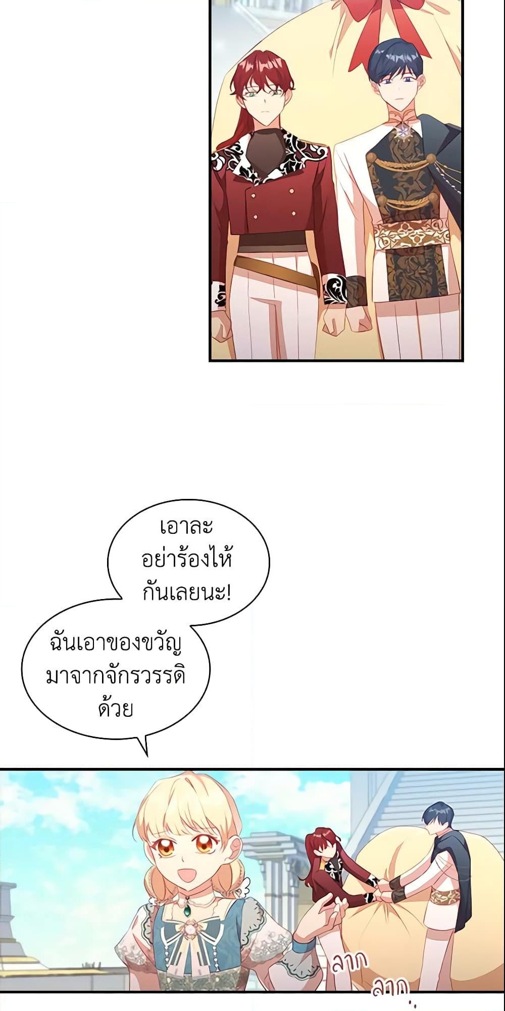 อ่านการ์ตูน The Beloved Little Princess 96 ภาพที่ 5