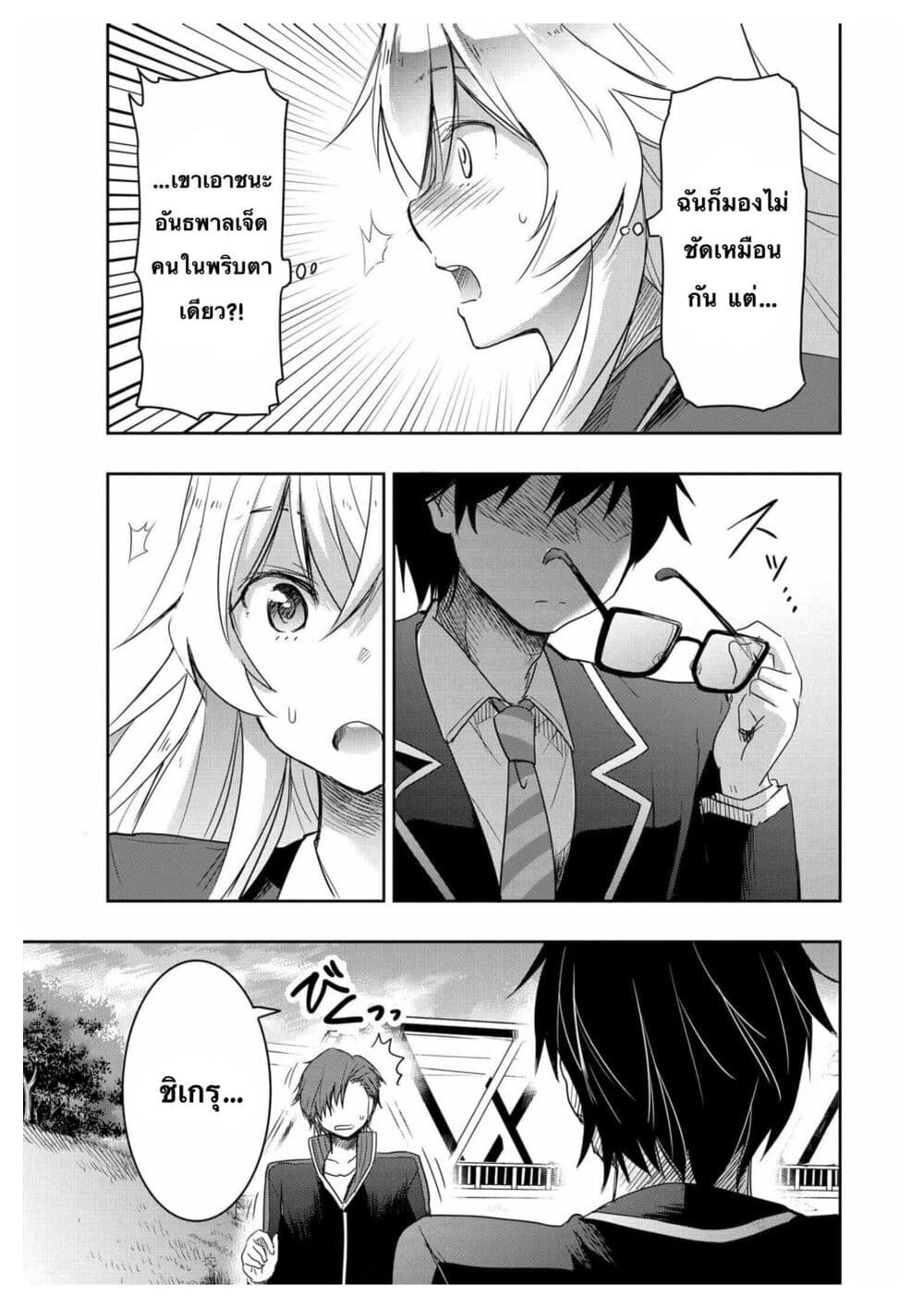 อ่านการ์ตูน I Want to Marry Someone Stronger Than Me! 2 ภาพที่ 25