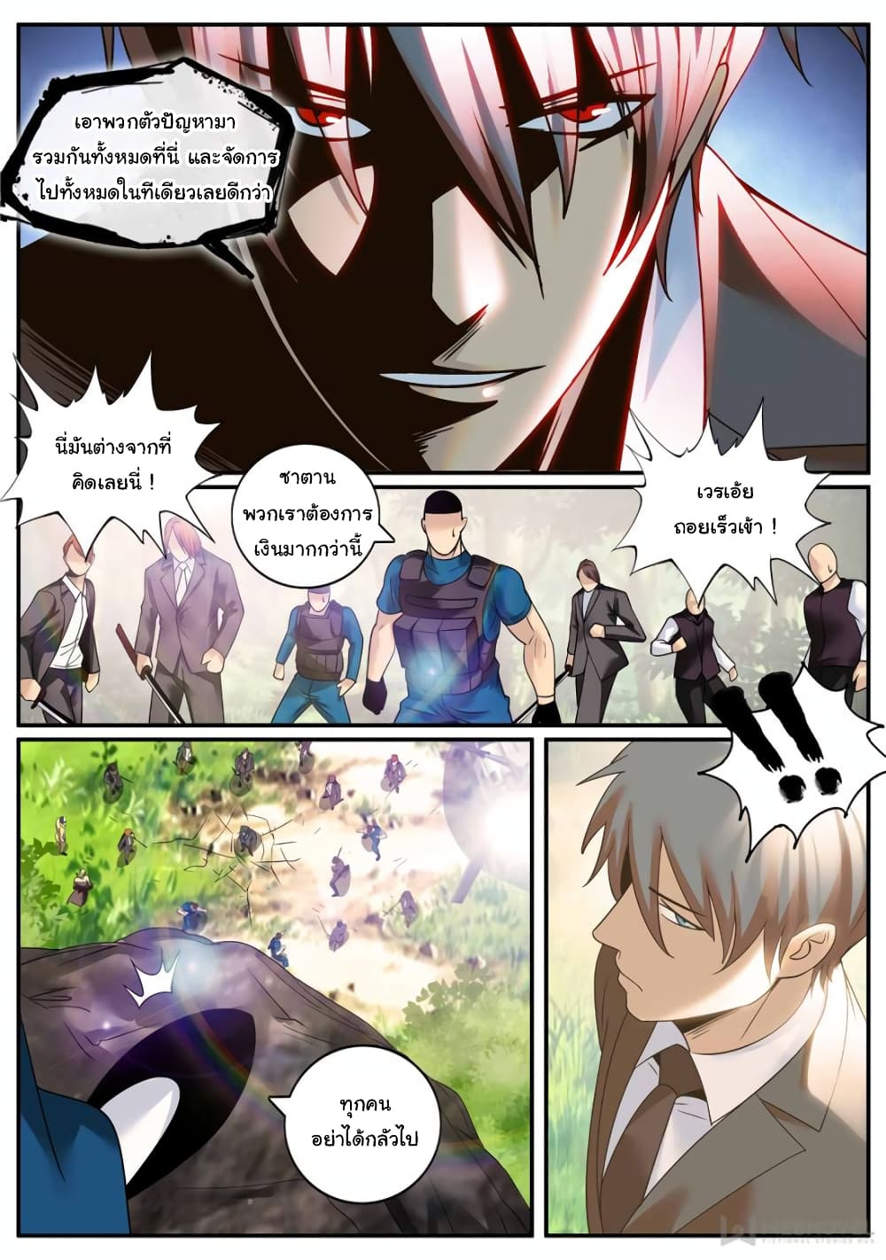 อ่านการ์ตูน The Superb Captain in the City 247 ภาพที่ 10