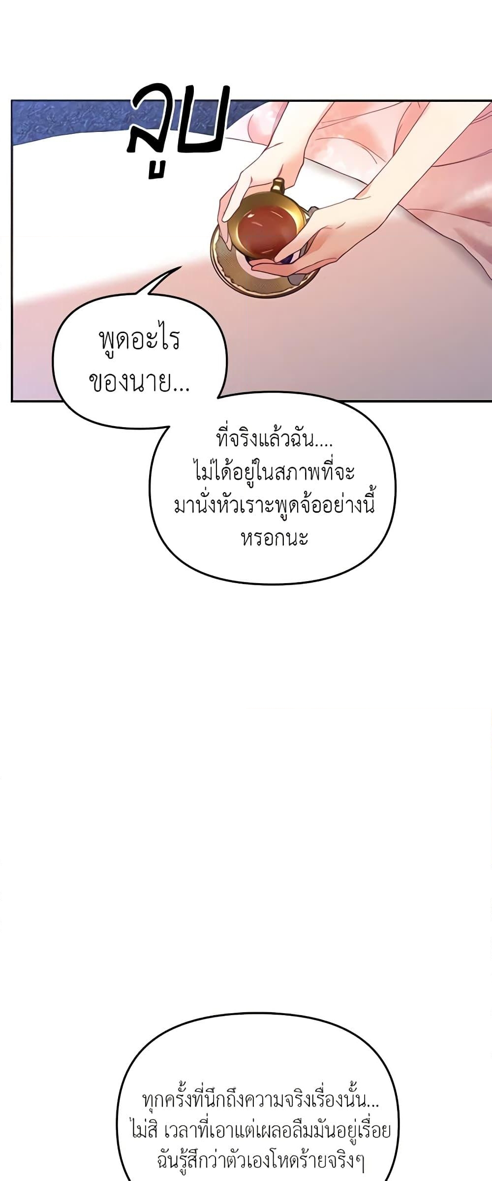 อ่านการ์ตูน Finding My Place 17 ภาพที่ 51