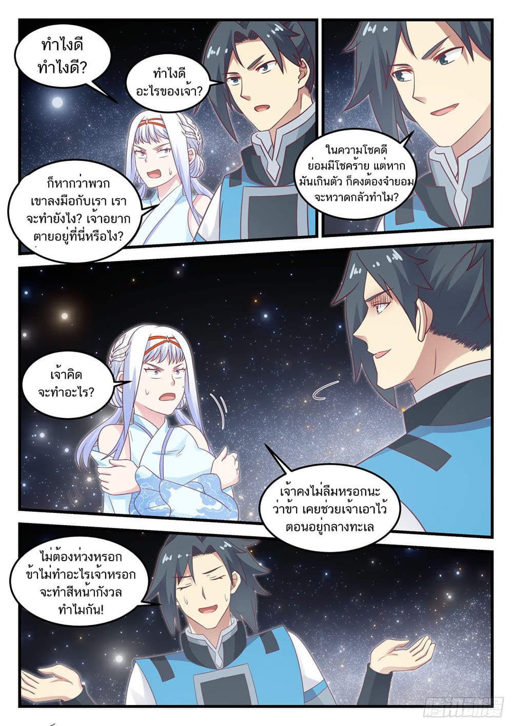 อ่านการ์ตูน Martial Peak 704 ภาพที่ 12