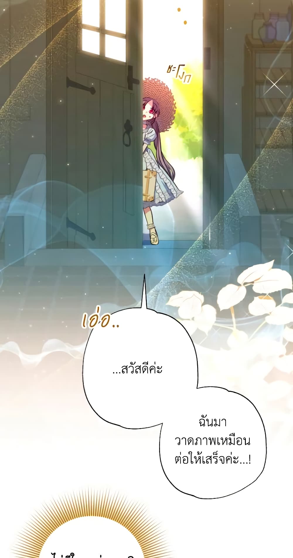 อ่านการ์ตูน A Saint Who Was Adopted by the Grand Duke 32 ภาพที่ 59