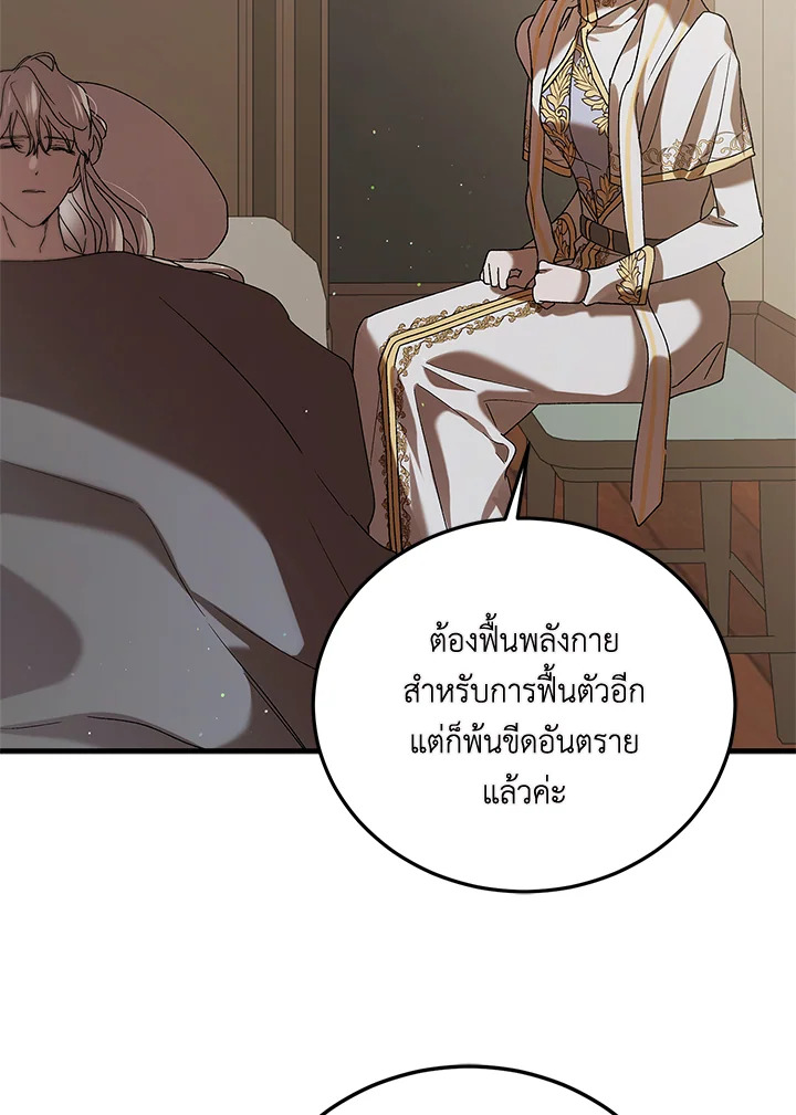 อ่านการ์ตูน A Way to Protect the Lovable You 82 ภาพที่ 60