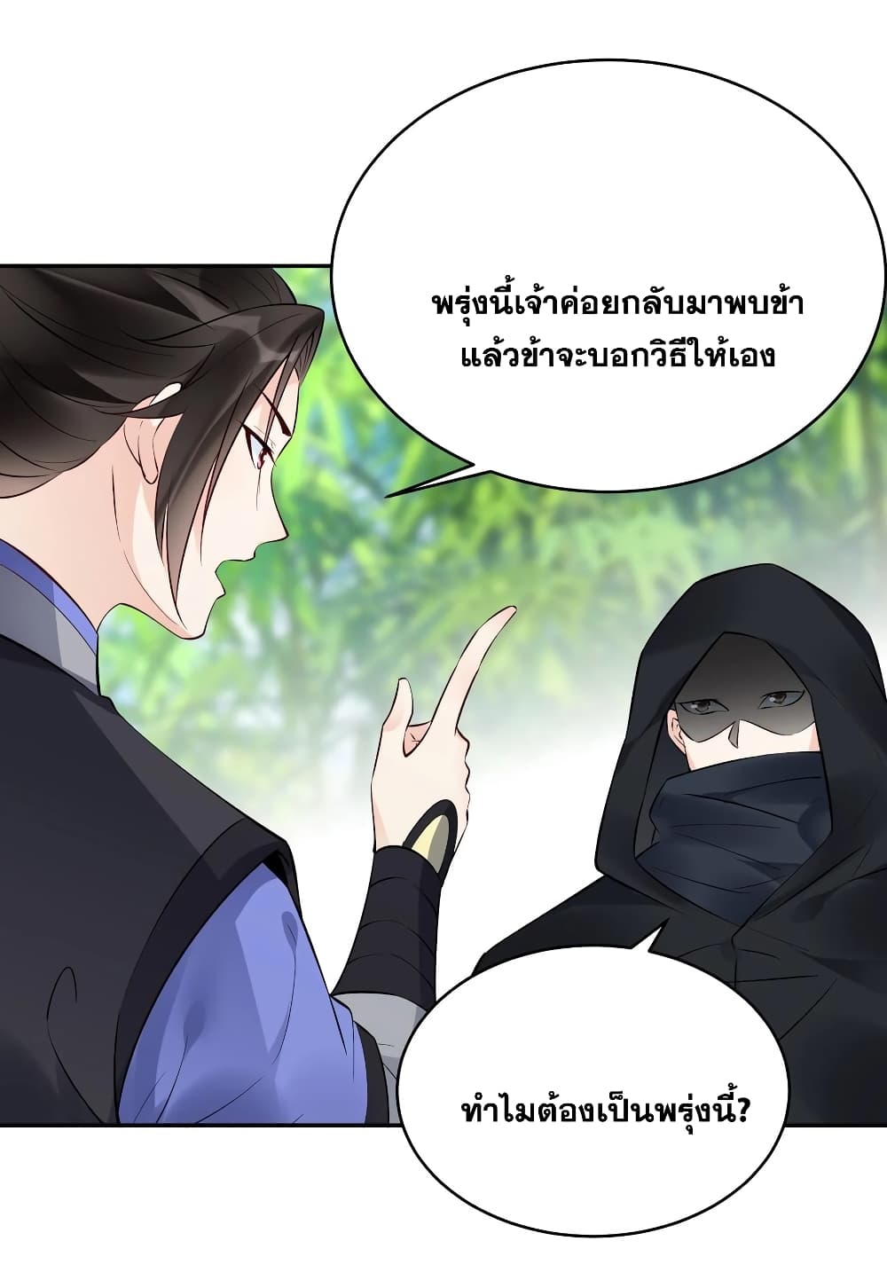 อ่านการ์ตูน This Villain Has a Little Conscience, But Not Much! 119 ภาพที่ 12