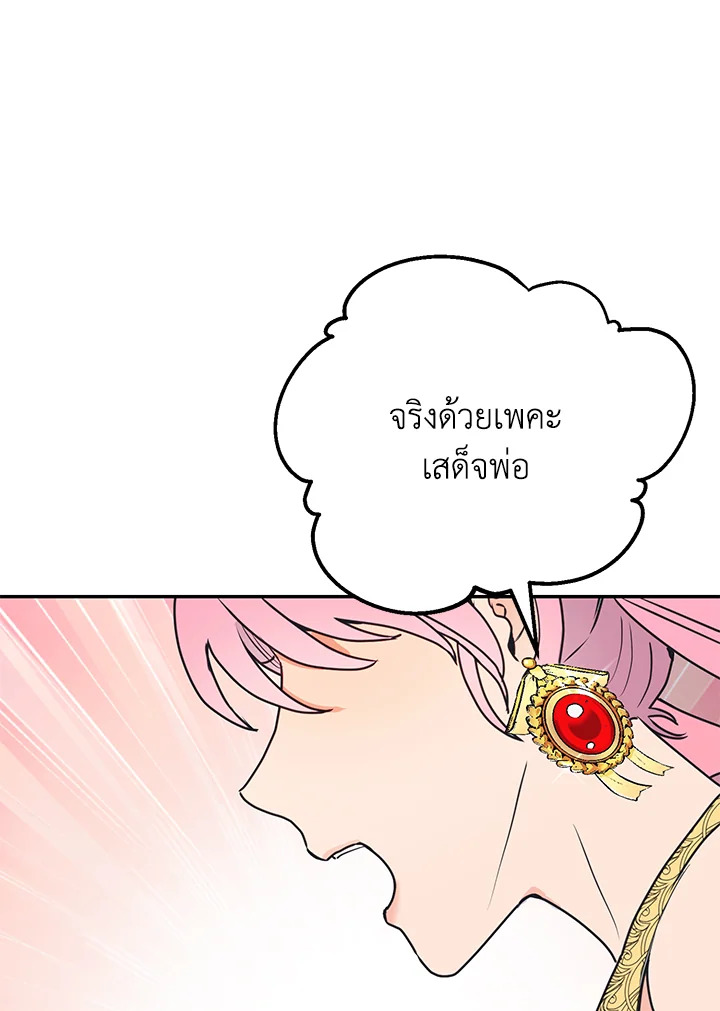 อ่านการ์ตูน Forget About My Husband, I’d Rather Go Make Money 8 ภาพที่ 96