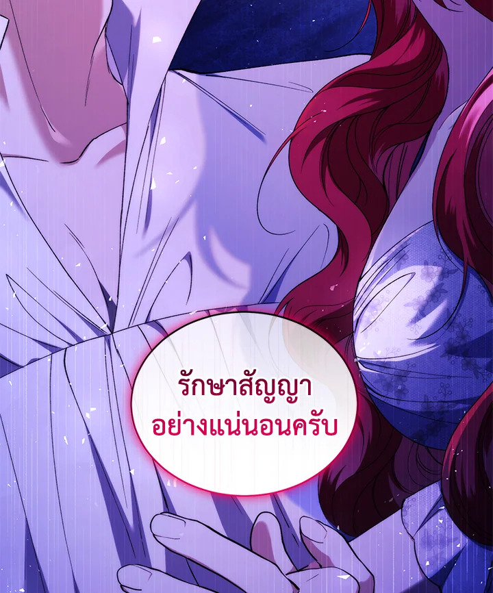 อ่านการ์ตูน Resetting Lady 47 ภาพที่ 105