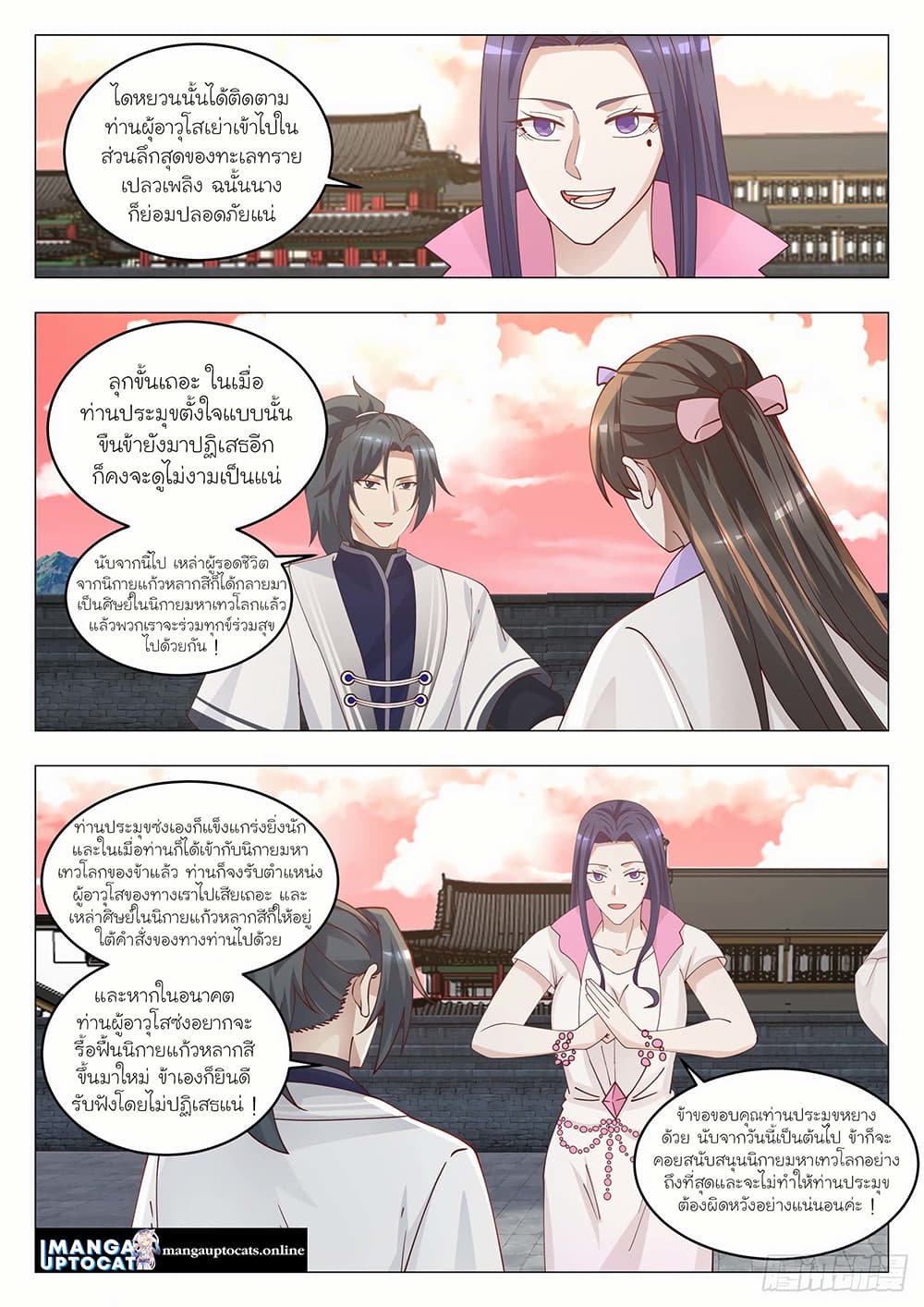 อ่านการ์ตูน Martial Peak 1422 ภาพที่ 10