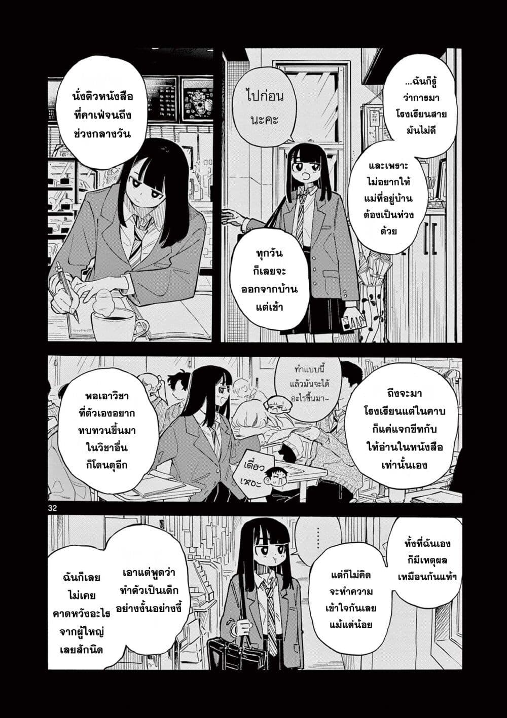 อ่านการ์ตูน School Back 1 ภาพที่ 31