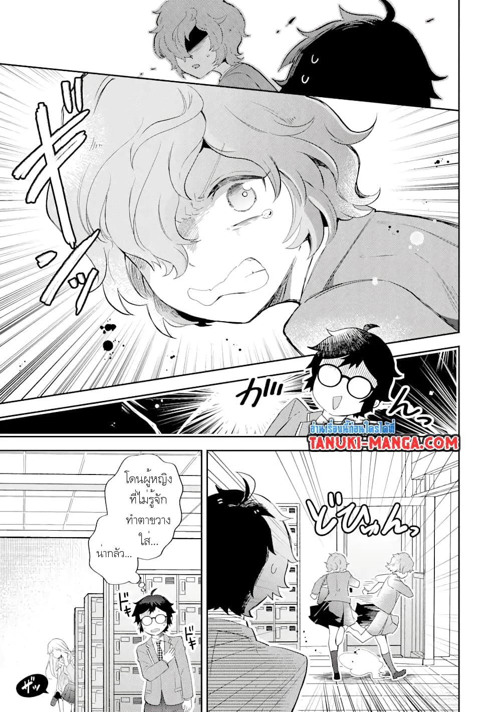 อ่านการ์ตูน Gal ni Yasashii Otaku-kun 2.1 ภาพที่ 15