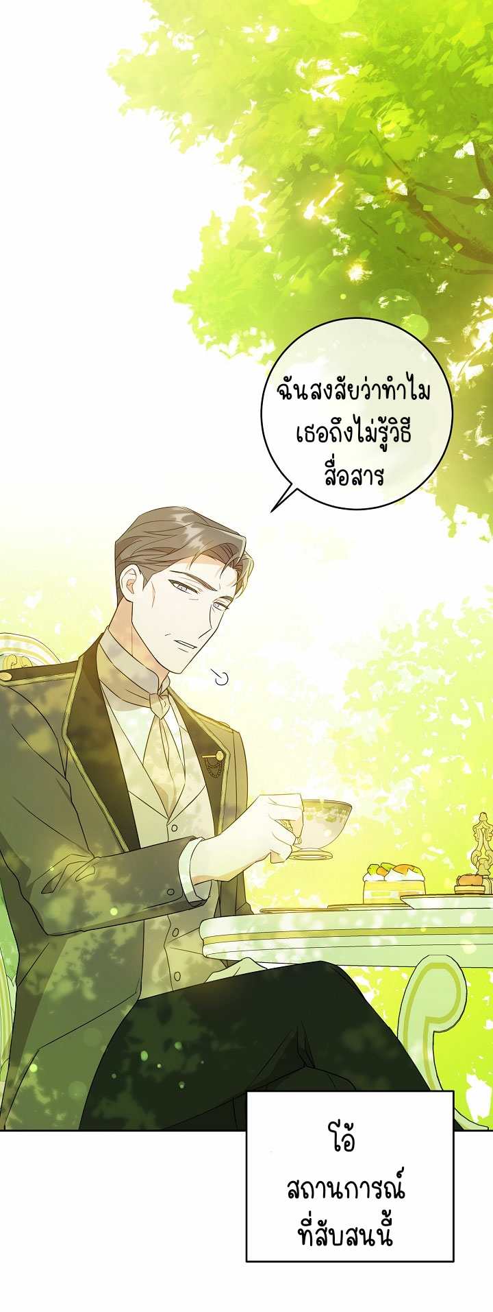 อ่านการ์ตูน Please Give Me the Pacifier 19 ภาพที่ 30