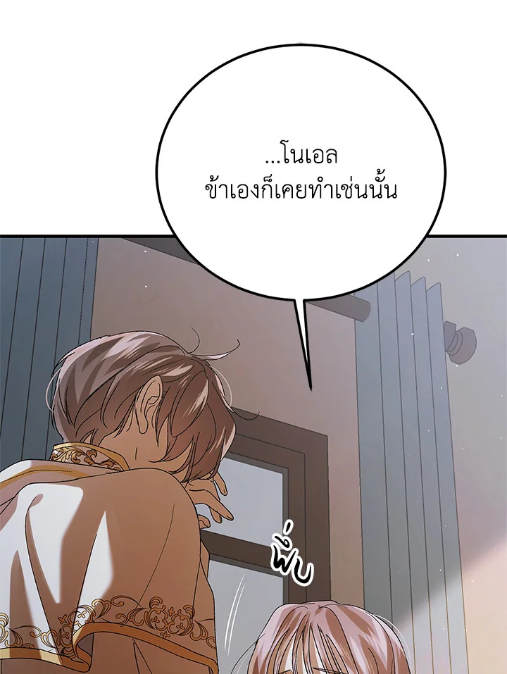 อ่านการ์ตูน A Way to Protect the Lovable You 82 ภาพที่ 86