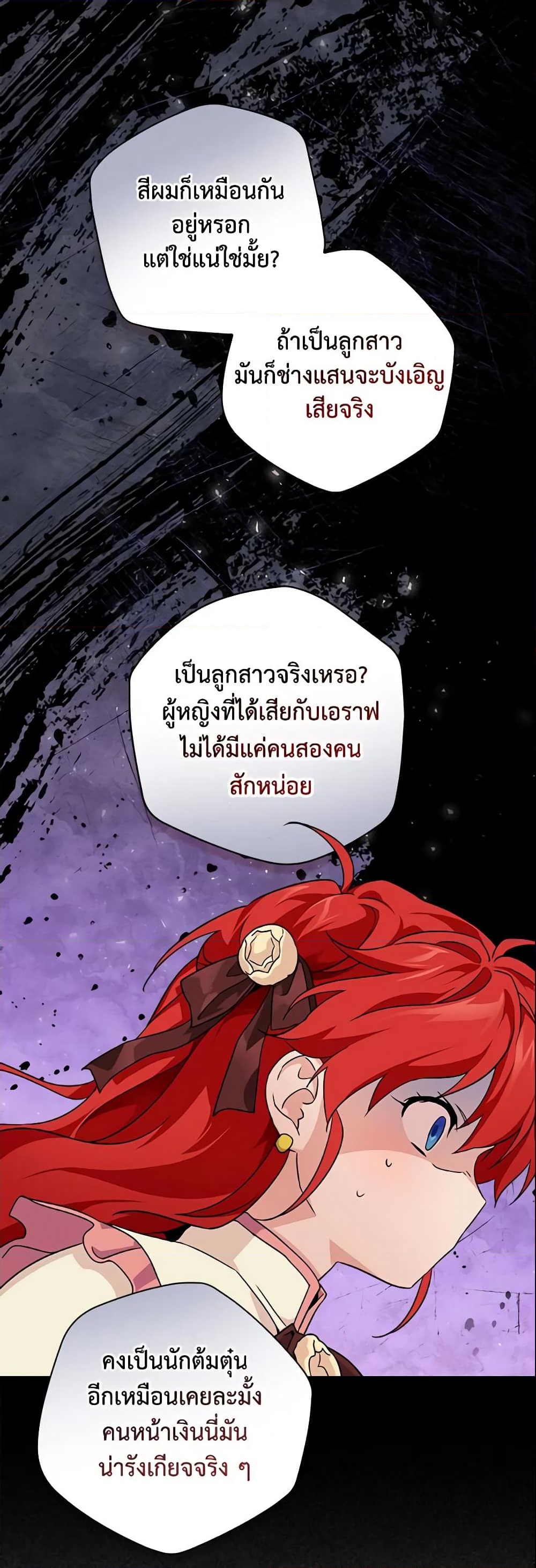 อ่านการ์ตูน Finding My Father’s Son 2 ภาพที่ 37