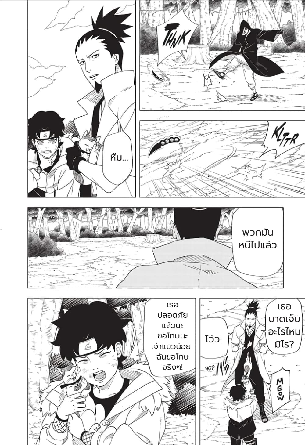 อ่านการ์ตูน Naruto: Konoha’s Story The Steam Ninja Scrolls: The Manga 1 ภาพที่ 28