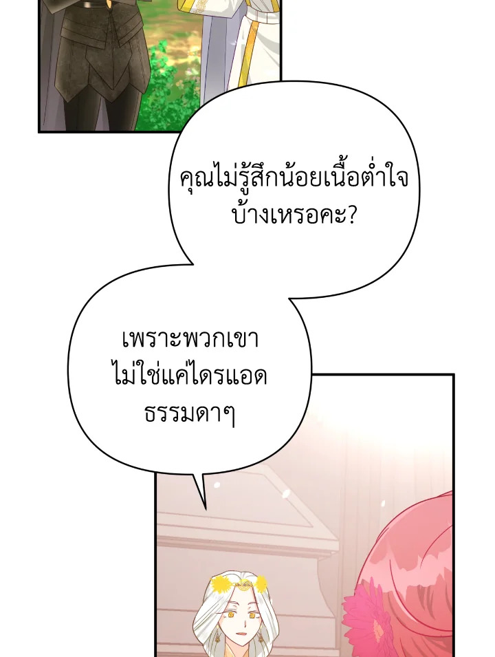 อ่านการ์ตูน Terrarium Adventure 26 ภาพที่ 31