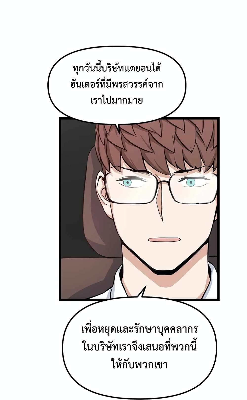 อ่านการ์ตูน Leveling Up With Likes 16 ภาพที่ 35