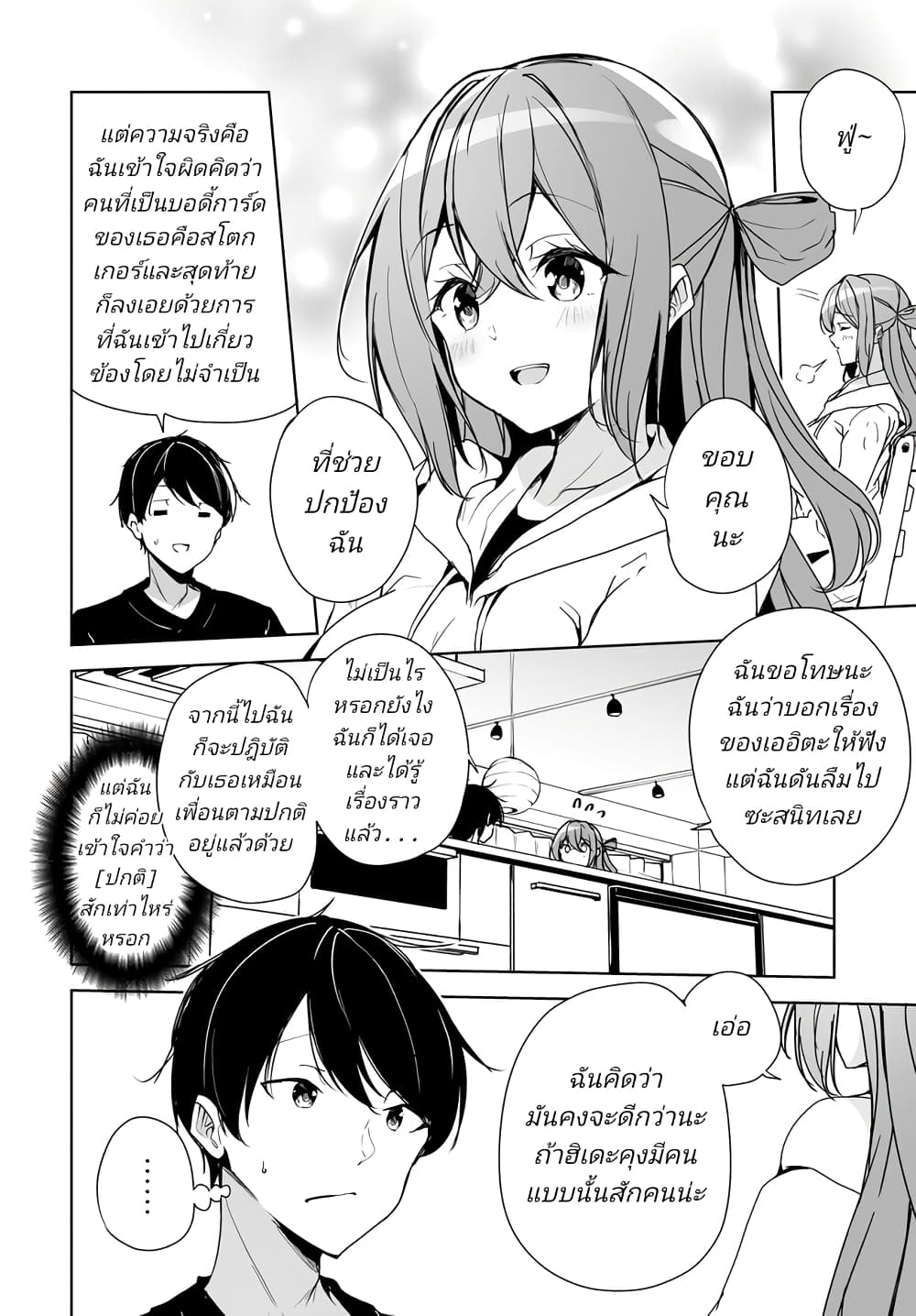 อ่านการ์ตูน Danshi da to Omotteita Osanajimi to no Shinkon Seikatsu ga Umaku Ikisugiru Ken ni Tsuite 3 ภาพที่ 20