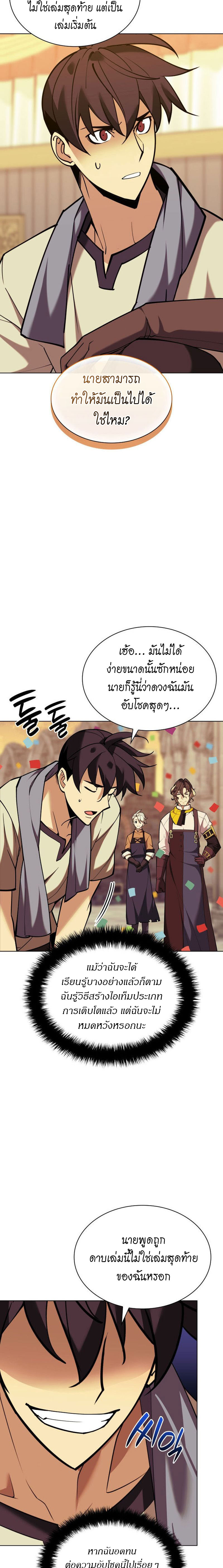 อ่านการ์ตูน Overgeared (Remake) 221 ภาพที่ 46