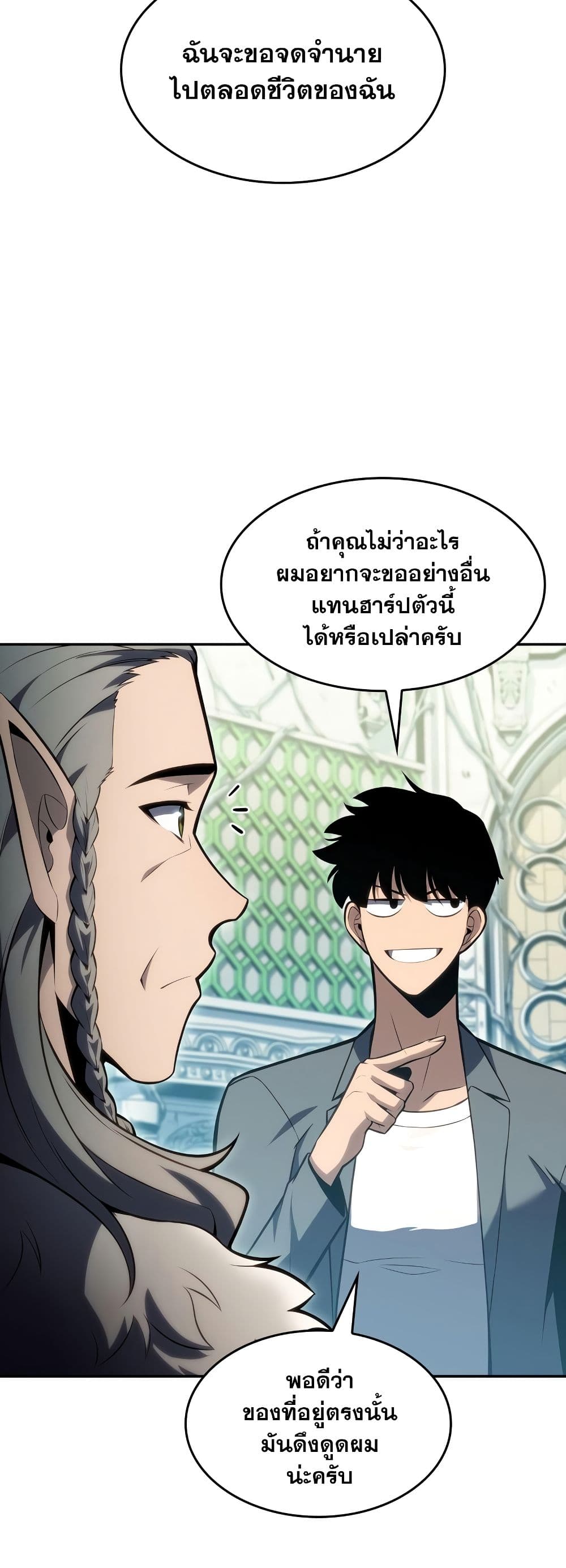 อ่านการ์ตูน Solo Max-Level Newbie 82 ภาพที่ 43