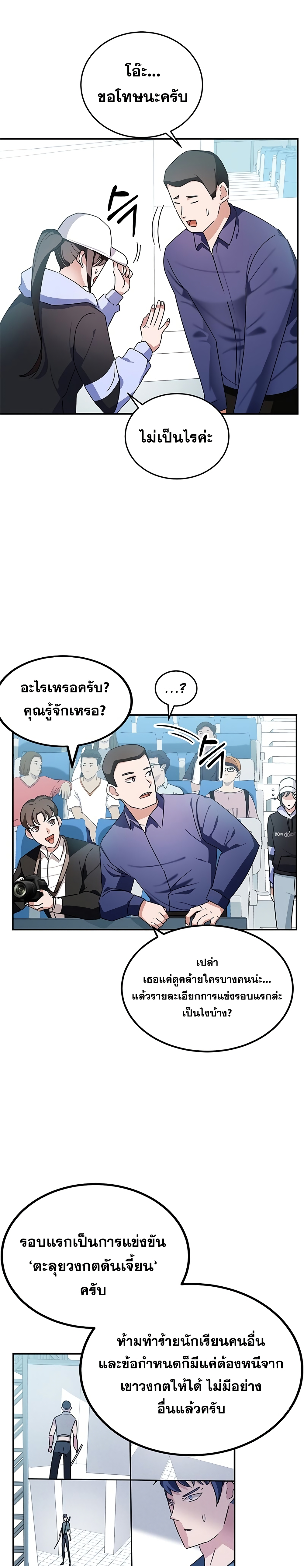 อ่านการ์ตูน Transcension Academy 8 ภาพที่ 4