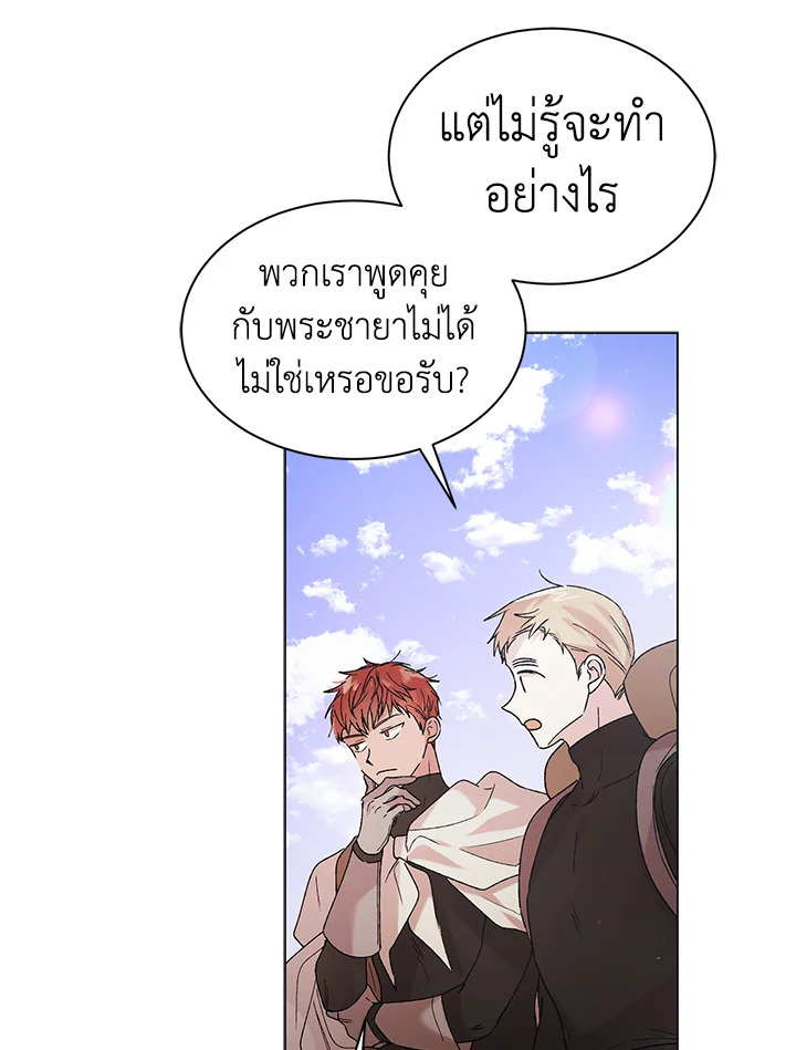 อ่านการ์ตูน A Way to Protect the Lovable You 36 ภาพที่ 51