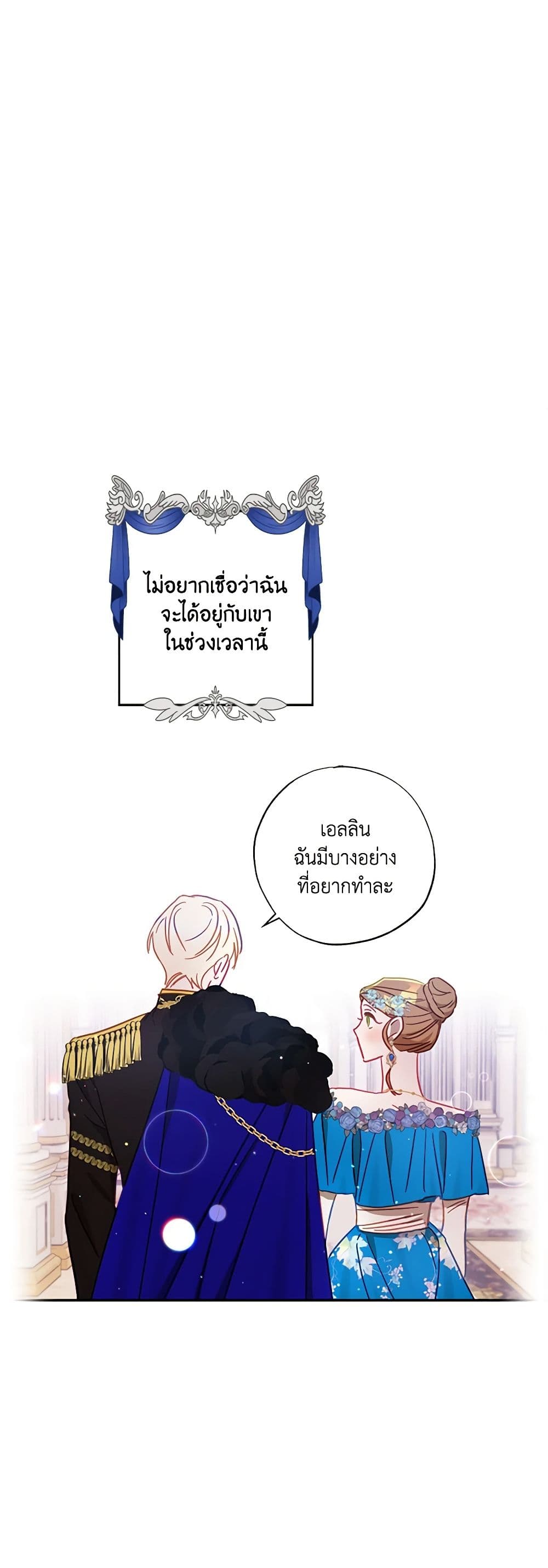 อ่านการ์ตูน I Failed to Divorce My Husband 35 ภาพที่ 39