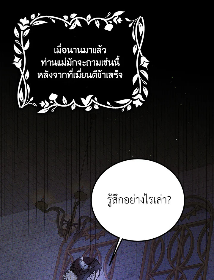 อ่านการ์ตูน A Way to Protect the Lovable You 57 ภาพที่ 31