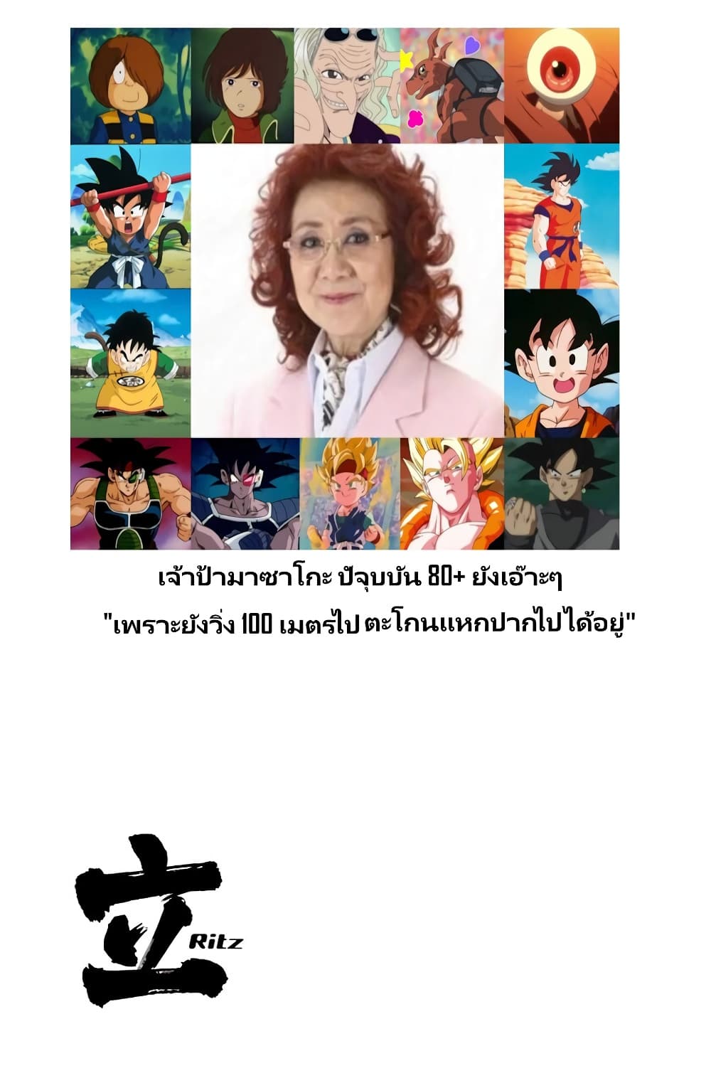 อ่านการ์ตูน Ritz 5 ภาพที่ 16