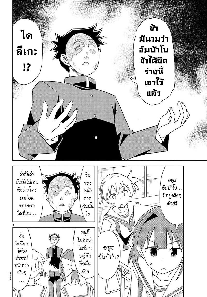 อ่านการ์ตูน Atsumare! Fushigi Kenkyuubu 28 ภาพที่ 3