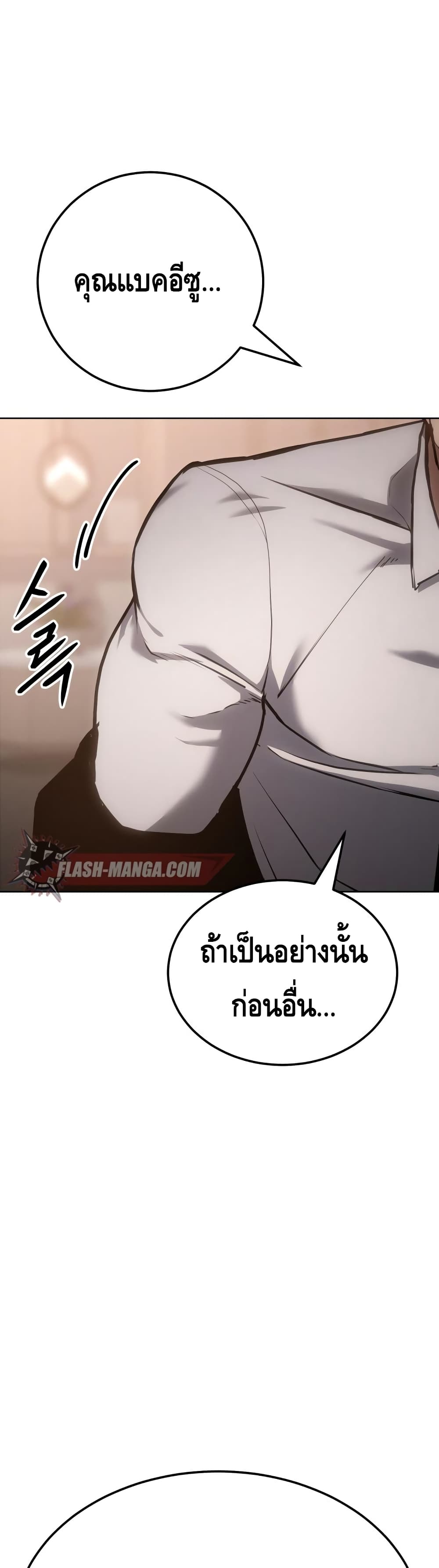 อ่านการ์ตูน BaekXX 10 ภาพที่ 43