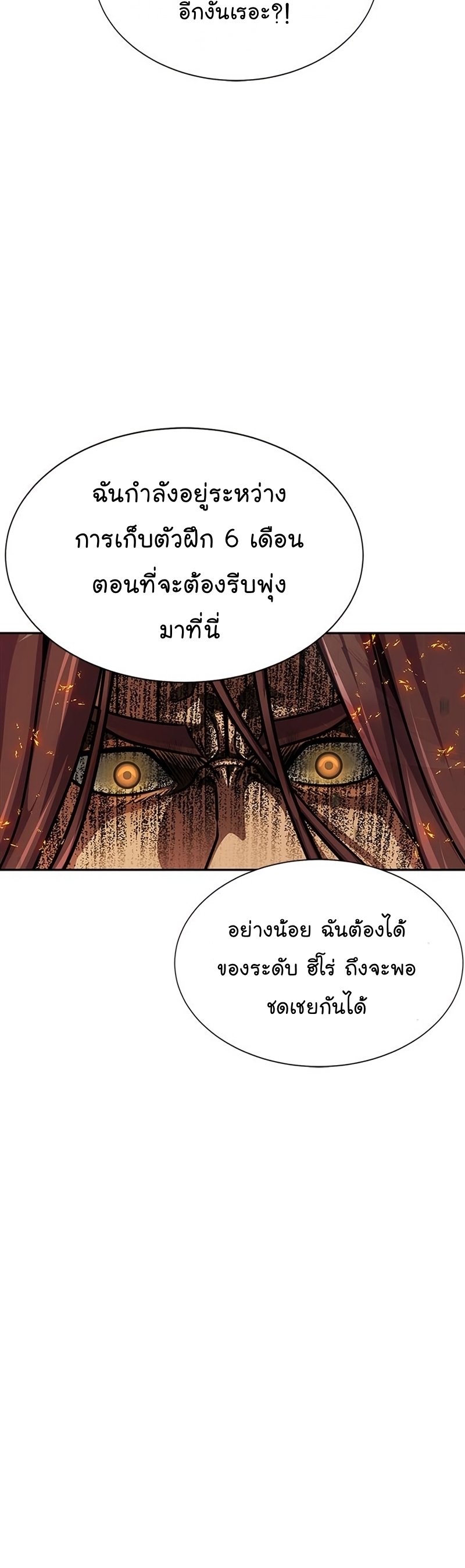 อ่านการ์ตูน Steel-Eating Player 23 ภาพที่ 65