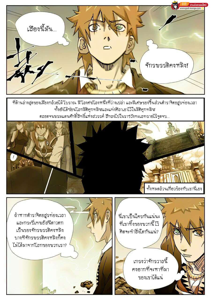 อ่านการ์ตูน Tales of Demons and Gods 437 ภาพที่ 7