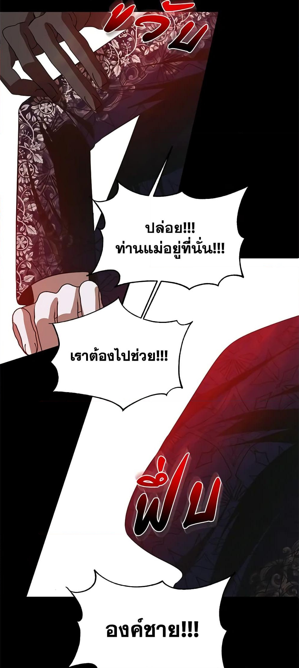 อ่านการ์ตูน How to Survive Sleeping With the Emperor 27 ภาพที่ 47